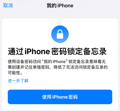 博野apple维修分享iPhone锁定备忘录的两种方式 