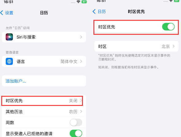 博野苹果15维修站分享iPhone15日历如何设定时区优先 